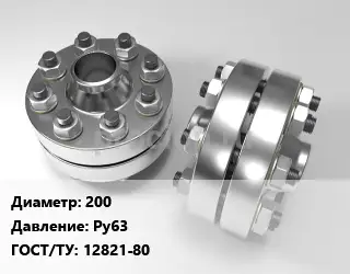 Изолирующее фланцевое соединение 200 Ру63 ГОСТ: 12821-80